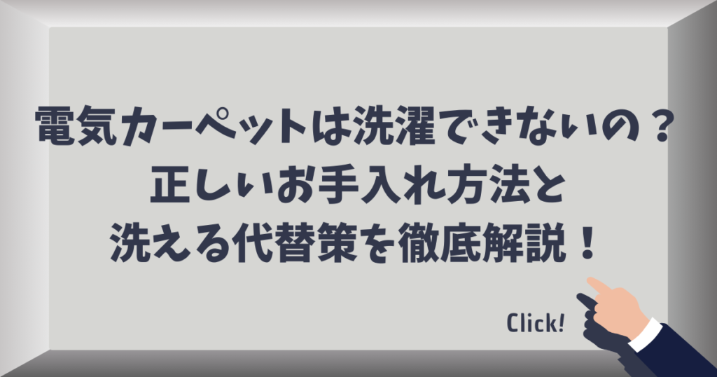カーペット