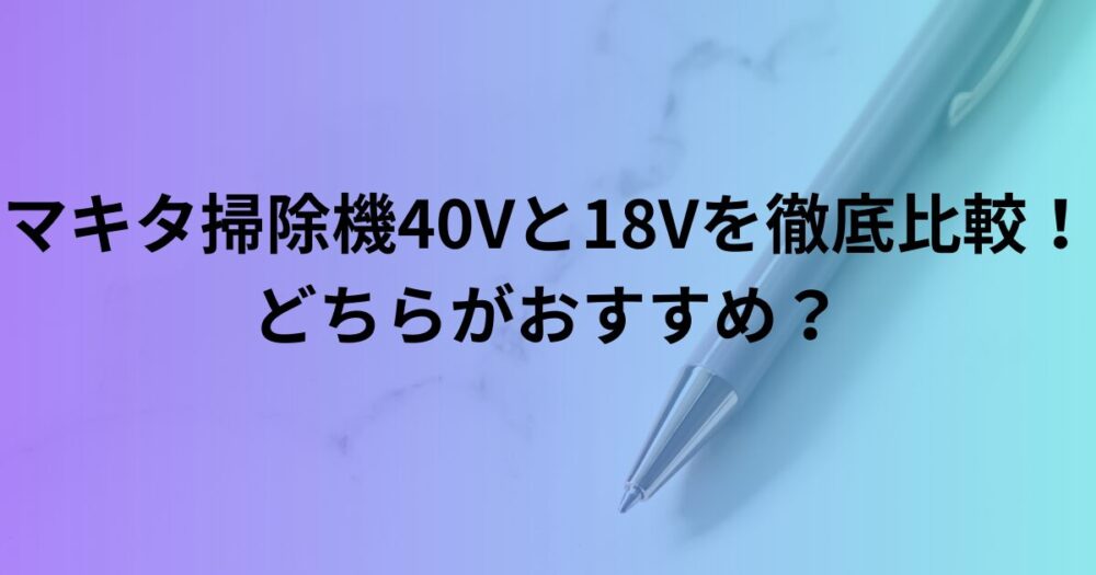 マキタ