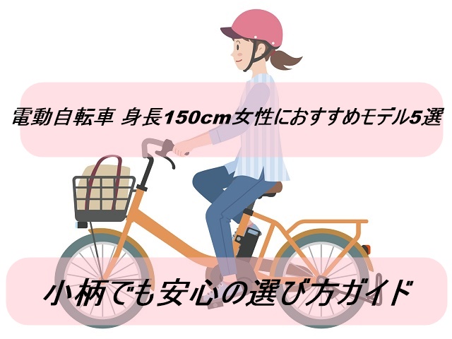 電動アシスト自転車